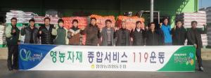함양농협 영농자재 종합서비스 119운동
