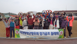 재경함양군 향우회 골프동우회 올해 첫 라운딩