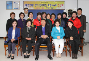 여성명예소장과 함께하는 여명나누미 간담회