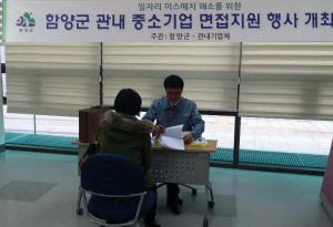 함양군 관내중소기업 면접지원. 채용박람회 개최
