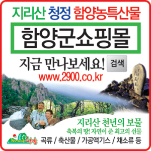잘 나가는 함양군 농·특산물쇼핑몰