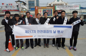 제217차 안전점검의 날 행사