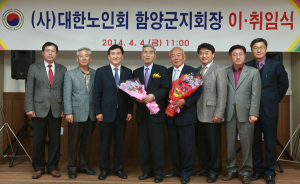 임학문 함양군노인회장 취임식 개최