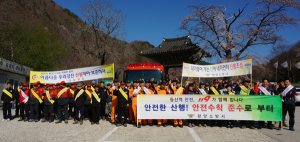 함양소방서. 봄 행락철 산불·산악사고 예방 캠페인 실시