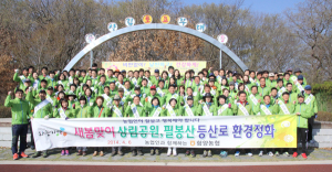 함양농협 임직원 새봄맞이 체육행사