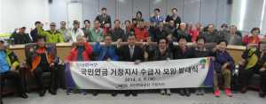국민연금공단. 국민연금수급자 모임 발대식