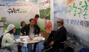 2014년 귀농·귀촌 도시농업박람회 참가