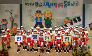 경남119소방동요 경연대회 참가하세요