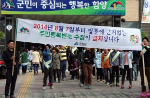 함양군. 주민등록번호 수집 법정주의 시행 홍보 캠페인