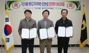 지역농산물 판매활성화 위한 업무협약