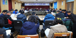 서부지방산림청, 올 해 성공적인 살림살이 위해 머리 맞대!
