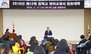 글로벌인재 육성 디딤돌 ‘중학생 영어 암송대회’ 