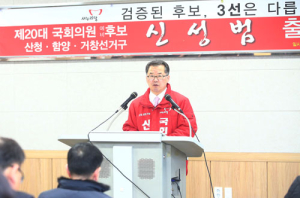 신성범 예비후보 `제20대 총선` 공식 출마 선언