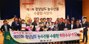 함양군, 20년만에 ‘농산물수출’ 경남최고 지자체 등극 