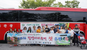버스타고 떠나요! 2016 함양시티투어 첫 실시 ‘호응’ 