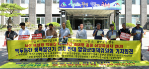 “백두대간 초대형 쇠말뚝이 웬 말이냐” 장수군 풍력발전단지 건설 반대 기자회견