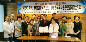 경지협, (사)한국유치원총연합회 경남지회와 업무협약