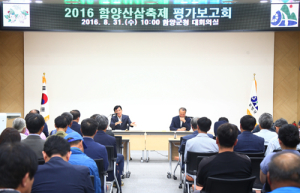 제13회 함양산삼축제 보고회 개최 