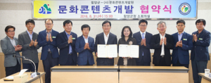 함양군, 성공적인 엑스포 위해 문화콘텐츠개발 본격 착수 