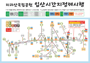 지리산국립공원 치밭목대피소 폐쇄에 따른 탐방객 안전관리강화
