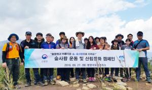 “숲사랑, 쓰레기 되가져가기부터 실천”