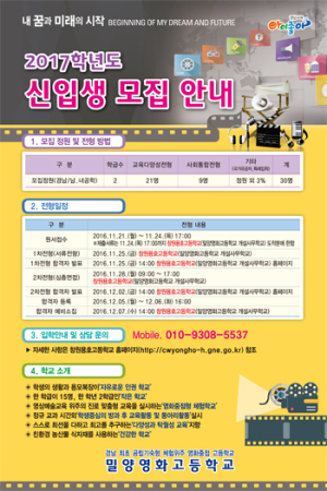밀양영화고·경남고성음악고 신입생 모집