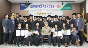함양농협 결혼이민여성 기초농업교육 수료식