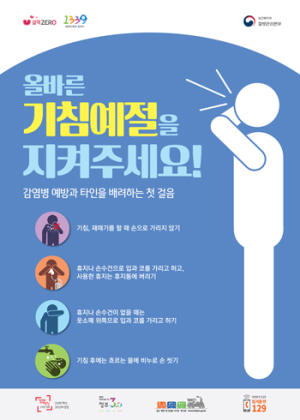기침예절만 잘 지켜도 결핵예방 OK!