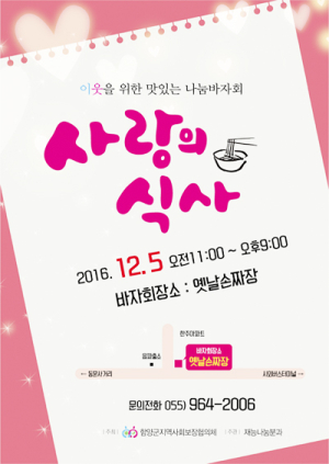나눔바자회 사랑의 식사