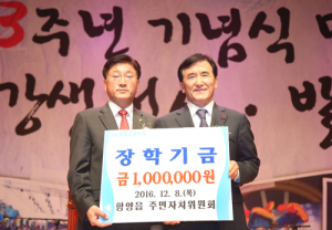 함양읍 주민자치위원회 올해도 장학금 100만원 기탁 