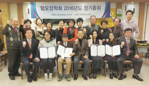함모장학회 2016년도 정기총회 및 장학금 수여식