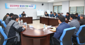 “현대식 경매장 활성화해 함양곶감 명성 높이자” 