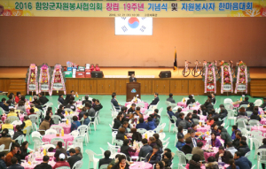 “함양자원봉사자는 아름다운사회 만드는 소중한 자산” 