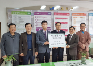 함양중, 제31회 동창회 학교발전기금 1000만원 기탁!