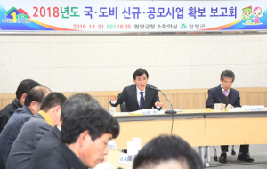 함양군, 2018년 확보할 국·도비 1500억원으로 확정