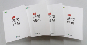 함양군, 엑스포 준비과정 수록한 10번째 군정백서 발간 