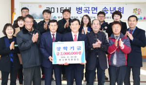 병곡면 전직원 일동 2016년 시상금 장학금 200만원 기탁