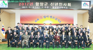 함양군 신년인사회