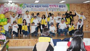희망이 자라는 열린학교 졸업식