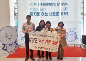 함양군보건소, 음주폐해예방사업 우수 기관 표창 수상