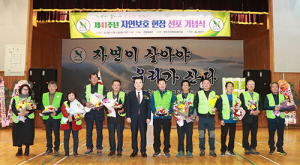 함양군, 자연보호 헌장 선포 41주년 기념행사
