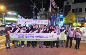 함양읍 수능 후 ‘청소년 유해환경개선 계도활동’ 민·관합동 캠페인