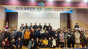 함양군, 농촌민박사업자 합동교육 실시