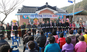 함양 거평 창조적마을만들기사업 건강으뜸사랑방 준공식