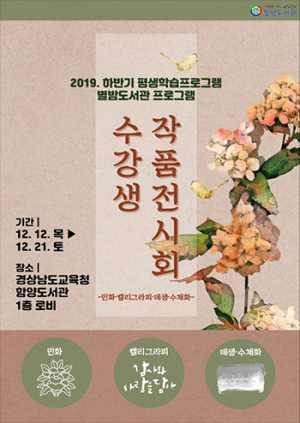 함양도서관, 미(美)의 향연이 펼쳐지다