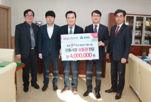 BNK경남은행함양지점 온누리상품권 400만원 기탁