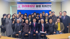 산청·함양·거창·합천 당원협의회 핵심 당직자, 도·군의원 등 미래통합당 출범 지지선언