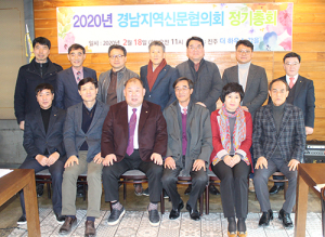 (사)한국지역신문협회 경남지역신문협의회 정기총회