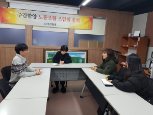 2020년 주간함양 노조정기총회