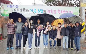 함양군 안의면에 6명 대가족 귀향 경사 났네